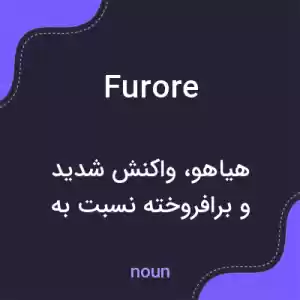 معنی furore به فارسی معنی furore به فارسی