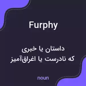 معنی furphy به فارسی معنی furphy به فارسی