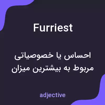 معنی furriest به فارسی معنی furriest به فارسی