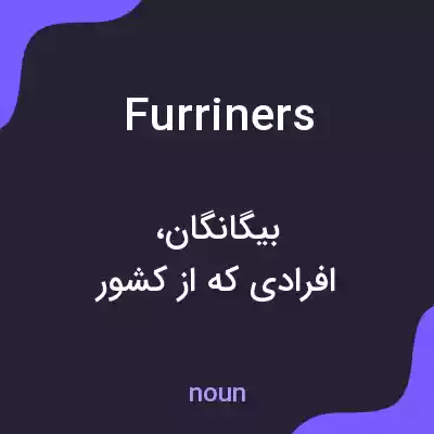 معنی furriners به فارسی معنی furriners به فارسی