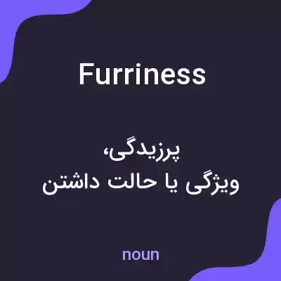 معنی furriness به فارسی معنی furriness به فارسی
