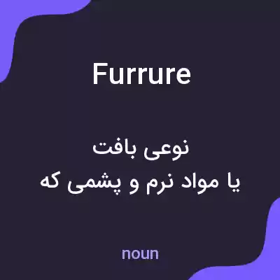 معنی furrure به فارسی معنی furrure به فارسی