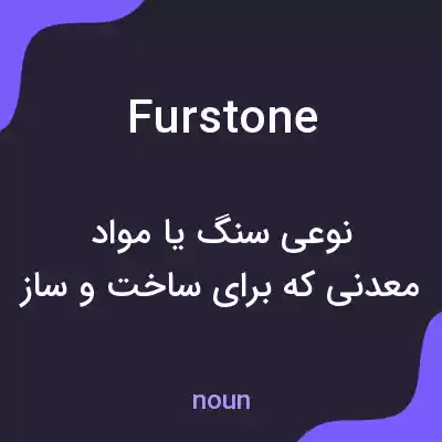 معنی furstone به فارسی معنی furstone به فارسی