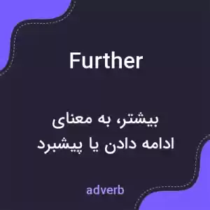 معنی further به فارسی معنی further به فارسی