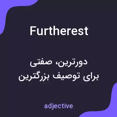 معنی furtherest به فارسی معنی furtherest به فارسی