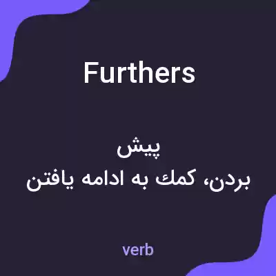 معنی furthers به فارسی معنی furthers به فارسی