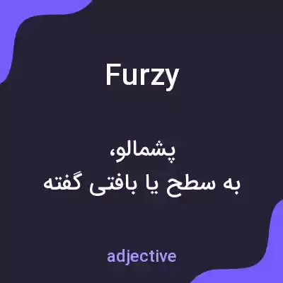 معنی furzy به فارسی معنی furzy به فارسی