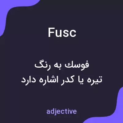 معنی fusc به فارسی معنی fusc به فارسی