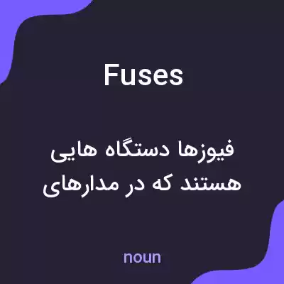 معنی fuses به فارسی معنی fuses به فارسی