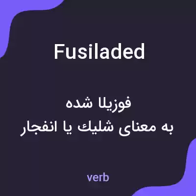 معنی fusiladed به فارسی معنی fusiladed به فارسی