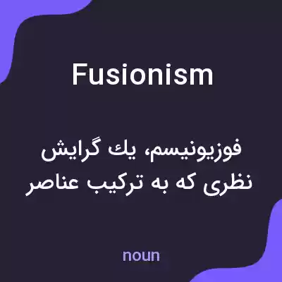 معنی fusionism به فارسی معنی fusionism به فارسی