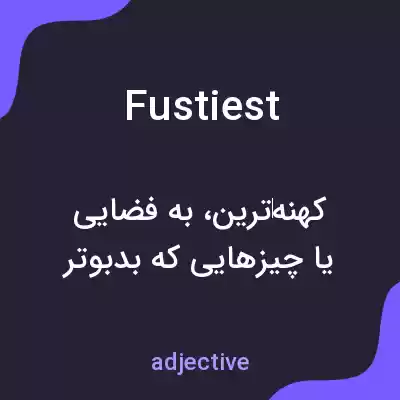 معنی fustiest به فارسی معنی fustiest به فارسی