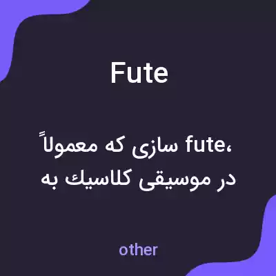 معنی fute به فارسی معنی fute به فارسی