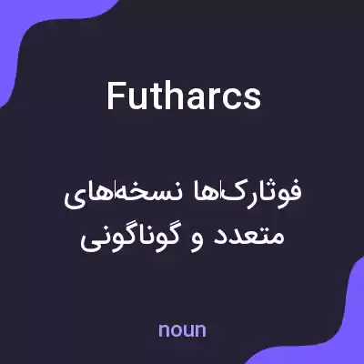 معنی futharcs به فارسی معنی futharcs به فارسی