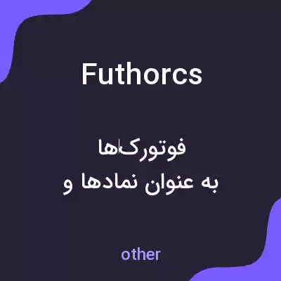 معنی futhorcs به فارسی معنی futhorcs به فارسی