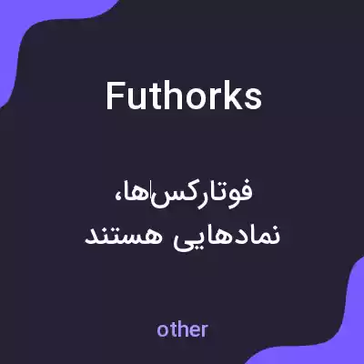 معنی futhorks به فارسی معنی futhorks به فارسی