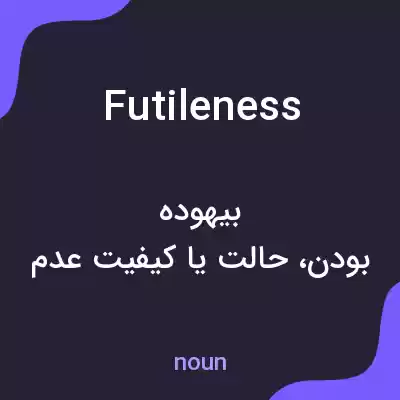 معنی futileness به فارسی معنی futileness به فارسی