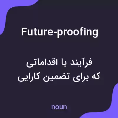 معنی future-proofing به فارسی معنی future-proofing به فارسی