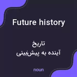 معنی future history به فارسی معنی future history به فارسی