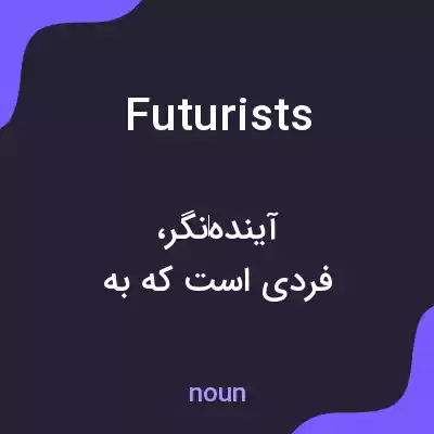 معنی futurists به فارسی معنی futurists به فارسی