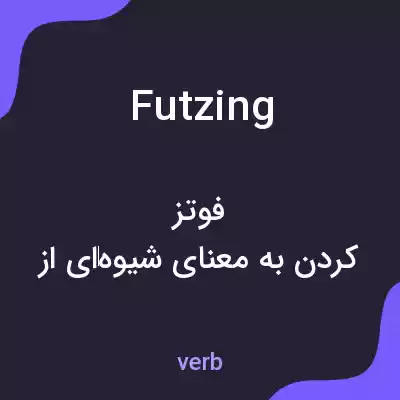 معنی futzing به فارسی معنی futzing به فارسی