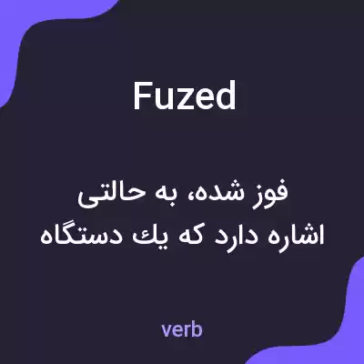 معنی fuzed به فارسی معنی fuzed به فارسی