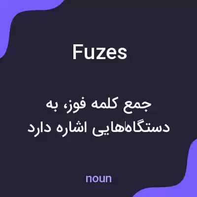 معنی fuzes به فارسی معنی fuzes به فارسی