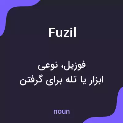معنی fuzil به فارسی معنی fuzil به فارسی