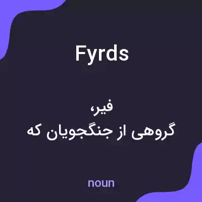 معنی fyrds به فارسی معنی fyrds به فارسی