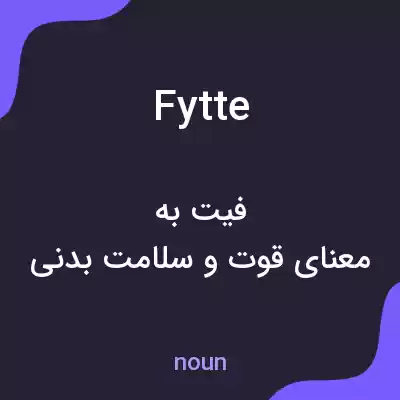 معنی fytte به فارسی معنی fytte به فارسی