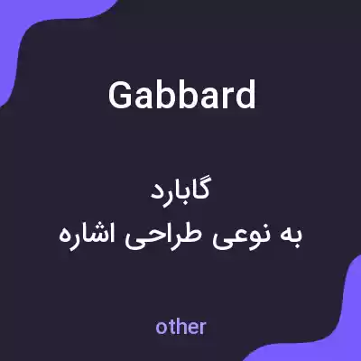 معنی gabbard به فارسی معنی gabbard به فارسی