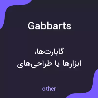 معنی gabbarts به فارسی معنی gabbarts به فارسی