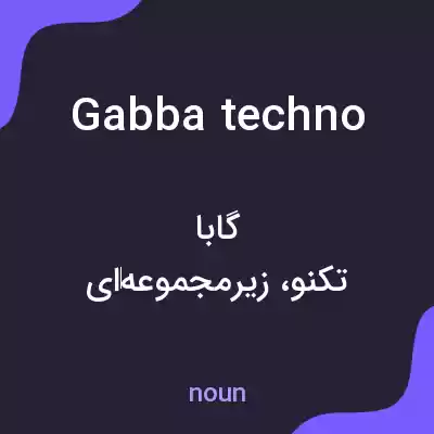 معنی gabba techno به فارسی معنی gabba techno به فارسی