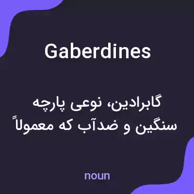 معنی gaberdines به فارسی معنی gaberdines به فارسی