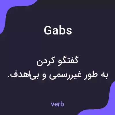 معنی gabs به فارسی