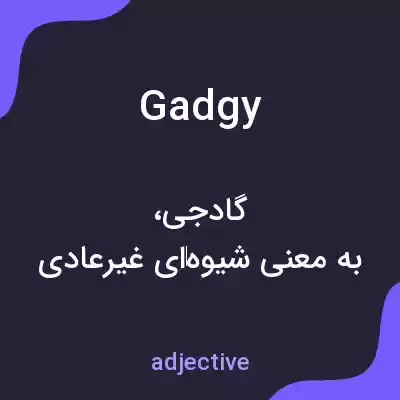 معنی gadgy به فارسی معنی gadgy به فارسی