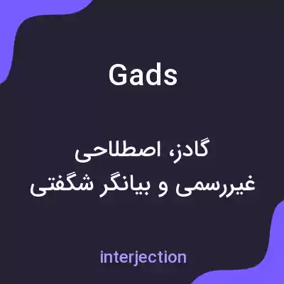 معنی gads به فارسی معنی gads به فارسی
