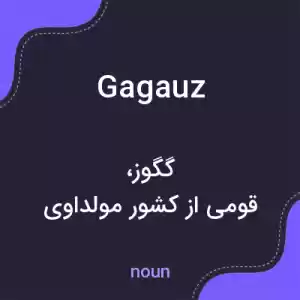 معنی gagauz به فارسی معنی gagauz به فارسی