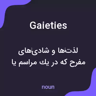 معنی gaieties به فارسی معنی gaieties به فارسی