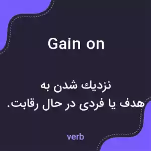 معنی gain on به فارسی معنی gain on به فارسی