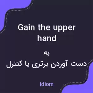 معنی gain the upper hand به فارسی معنی gain the upper hand به فارسی