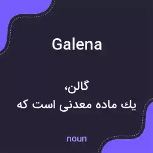 معنی galena به فارسی معنی galena به فارسی