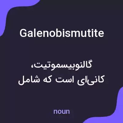 معنی galenobismutite به فارسی معنی galenobismutite به فارسی