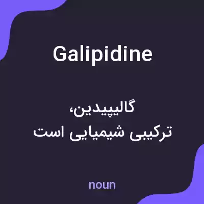 معنی galipidine به فارسی معنی galipidine به فارسی