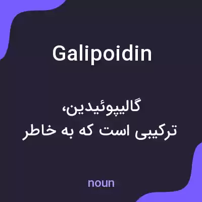 معنی galipoidin به فارسی معنی galipoidin به فارسی