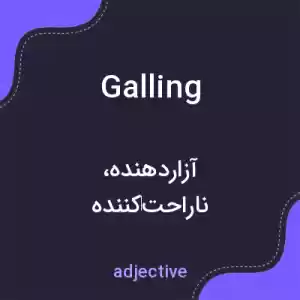 معنی galling به فارسی معنی galling به فارسی