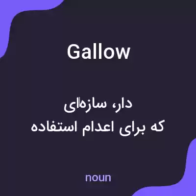معنی gallow به فارسی معنی gallow به فارسی