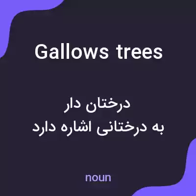 معنی gallows trees به فارسی معنی gallows trees به فارسی