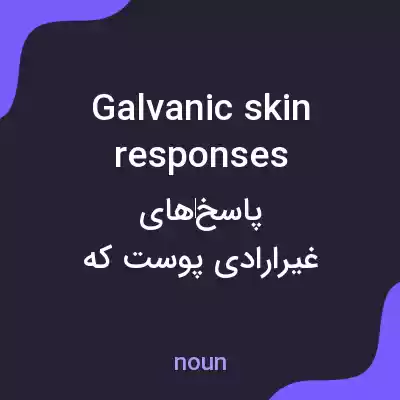 معنی galvanic skin responses به فارسی معنی galvanic skin responses به فارسی