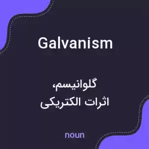 معنی galvanism به فارسی